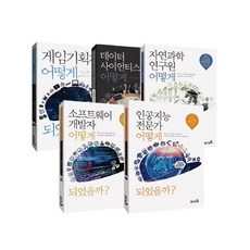 第四次工業革命的明日之星 後來怎麼了? 套書：韓國首創!! 透過職涯規劃了解的真實職業故事, 李東俊 等, 校園導師