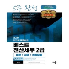 2021朴真赫稅務師的最佳電腦稅務會計2級5週完成, 學習