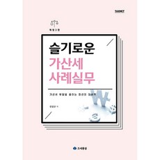 明智的附加稅案例實務： 減少附加稅負擔的最佳應對策略, 租稅通覽, 陳聖圭, 租稅通覽