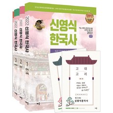 2022 申榮植韓國史 全3冊, 學習