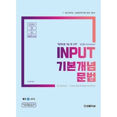 Input 張大英英語 基本概念 文法, 法律期刊