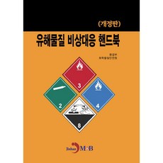 유해물질 비상대응 핸드북:, 진한엠앤비, 환경부




,화학물질안전원, 진한엠앤비