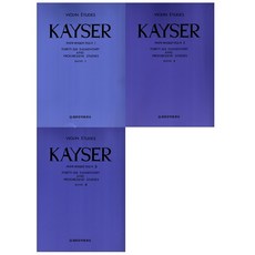 凱薩爾小提琴練習曲 1~3冊套組 全3冊, 世光音樂出版社, 世光音樂編輯部