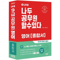 2022 我也是公務員 9級公務員英語綜合書, 希思康
