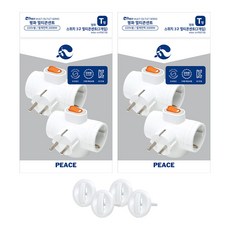 Peace T型開關式多插頭壁插插頭 4入+安全鎖頭 PON21252S_21252S 4入, 1套, 17厘米
