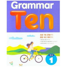 Grammar Ten 완성. 1, NE Build&Grow