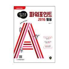 SidaeIn 知道的越多越有趣的PowerPoint 2016運用, 時代人, 請參考商品詳細說明