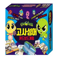 AINURI辛比的怪怪屋四字成語卡桌遊, 混色