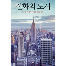 進化的城市, 金天權, 青路