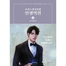 Biseutori 語音釣魚卻逆轉人生 4：張彈 長篇小說, 張彈