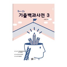 狠讀考古題百科全書. 3, 柳京雅, 特殊教育PASS