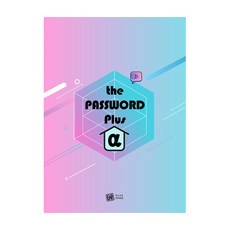 더 패스워드 플러스 알파, 특수교육패스
