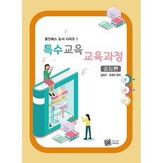 特殊教育課程 中學篇, 特殊教育PASS