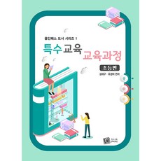 特殊教育課程： 小學篇, 特殊教育PASS