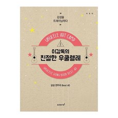 SCORE 李導演的親切烏克麗麗："訓練感性" | 感性演奏曲Best 40, 李導演