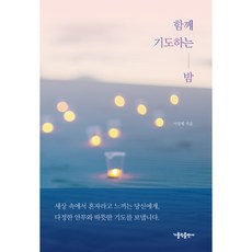 一起祈禱的夜晚, 天主教出版社