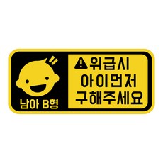 緊急情況時請先救我的孩子 車用貼紙 角色款 男孩 B款, 1個, 黃色反光