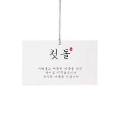 智慧週歲吊牌, 100個, 混色