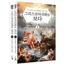 Liber School 品讀希臘羅馬神話： 圖像與敘事的經典神話之旅 全套2冊, 托馬斯.布爾芬奇