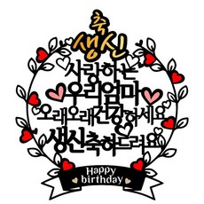 祝賀母親生日蛋糕插牌, 混色