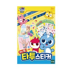 TOYTRON 兒童迷你突擊隊紋身貼紙, 混色, 1個