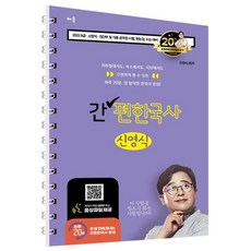 2022 신영식 간편 한국사, 배움