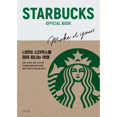 arte publishing 星巴克官方書, 寶島社