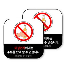 Sweet Space 未滿19歲青少年禁止販售酒類與香菸彩色貼紙 2入, 11