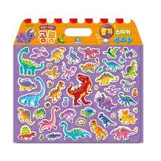 공룡 뽑기 스티커:말랑말랑 붙였다 떼었다, 주아북스