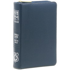 KEEPBIBLE 小聖經 尊貴版 (英王欽定本 / 高級 / 拉鍊 / 索引 / 藍色 / 單本)