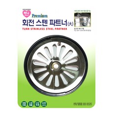 哈尼旋轉不鏽鋼水槽夥伴蓋, 單一顏色, 1個