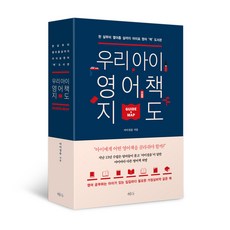 我們孩子的英語書指南, Hye-da