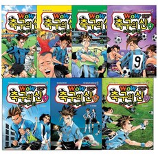 WOW 축구의 신 7권 재정가 세트, 형설아이, 한올림
