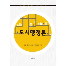 PAKYOUNGSA 都市行政論, 首爾市立大學都市行政學系