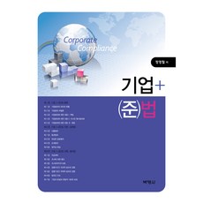 企業+(準)法, 博英社, 鄭永哲