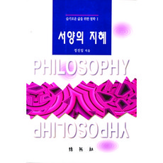 PAKYOUNGSA 西洋的智慧, 鄭鎮一
