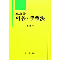 PAKYOUNGSA 法學院票據法, 鄭燦亨