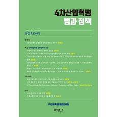 第四次工業革命 法律與政策, 博英社