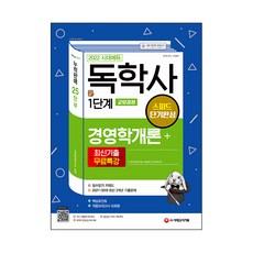 2022 時代EDU 自學士 第1階段 教養課程 快速短期完成 經營學概論 + 最新考古題特講, 時代考試企劃