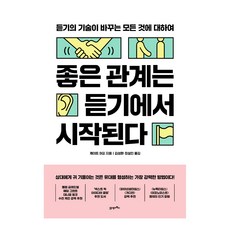 BOOK21 好的關係從傾聽開始, 凱特·墨菲, 21世紀圖書