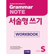 Grammar Note 서술형 쓰기 Level S Workbook:핵심 문법으로 영어의 문장력을 키우는, 영어(문법), Starter