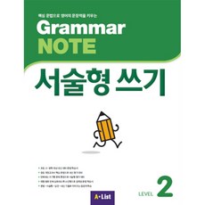 Grammar NOTE 서술형쓰기 Student Book + 기출 2회, 영어, Level2