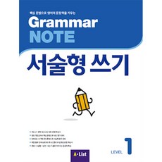 Grammar NOTE 서술형쓰기 Student Book + 기출 2회, 영어, Level1
