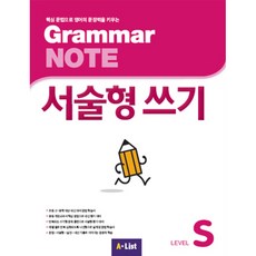 Grammar NOTE 서술형쓰기 Student Book + 기출 2회, 영어, LevelS