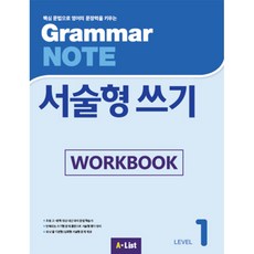 Grammar NOTE 서술형 쓰기 Workbook, 영어(문법), 1