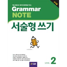 Grammar NOTE 서술형쓰기 Level 2(교사용) + 기출 2회 + 교사용 CD, 영어(문법), 2