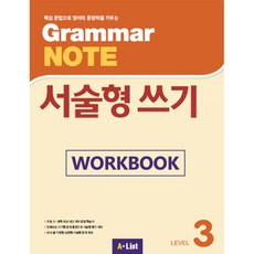 Grammar NOTE 서술형 쓰기 Workbook, 영어(문법), 3