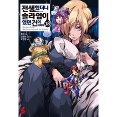 關於我轉生變成史萊姆這檔事 18, Somy Media