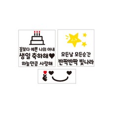 더굿데이 의류 부착 일회용 컷팅스티커 5종 세트, 22꽃보다나의아내 + 반짝반짝 + 하트미소