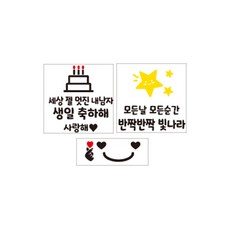 衣服裝飾貼紙 5入組, 21我最酷的男人+閃爍+心微笑